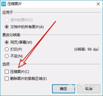WPS2019怎么样压缩图片 如何压缩文档中的照片