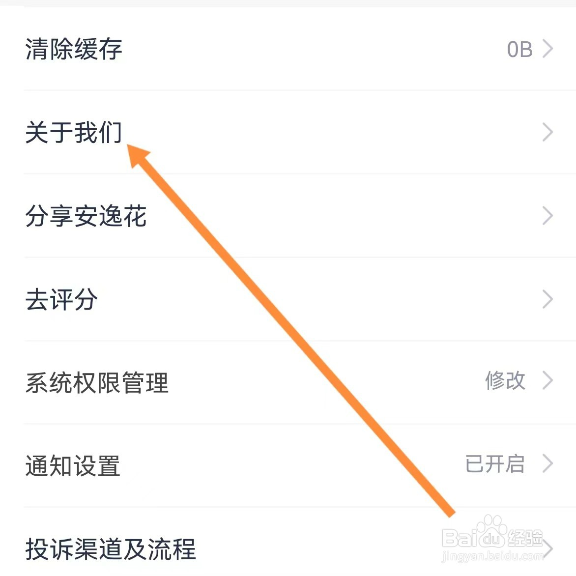 安逸花如何查找关于我们？