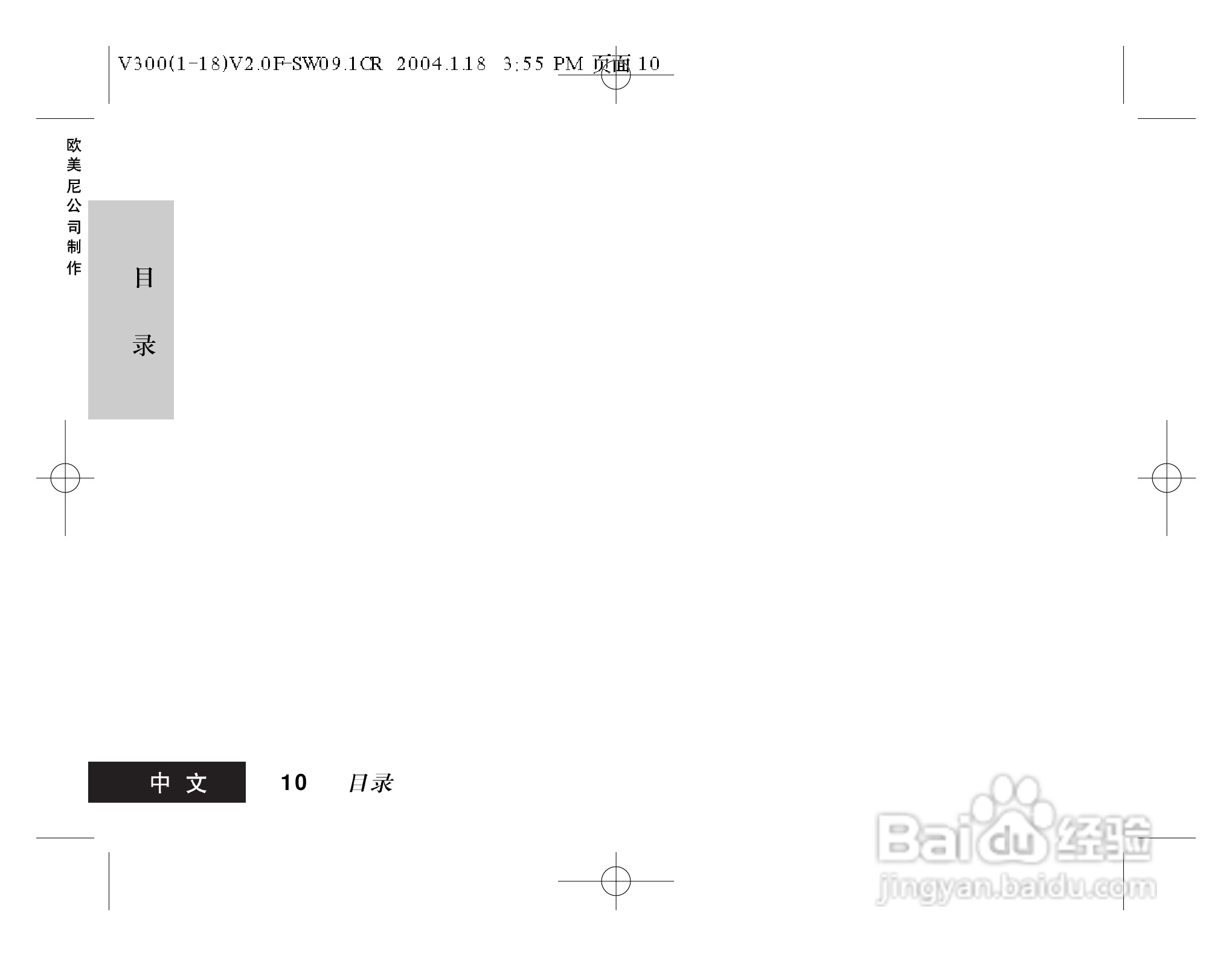 摩托罗拉V300手机使用说明书:[2]