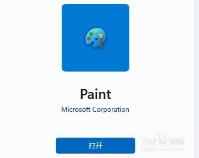 Win11找不到画图工具怎么办