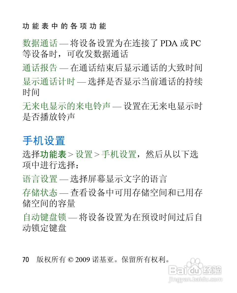 诺基亚2228手机使用说明书:[8]