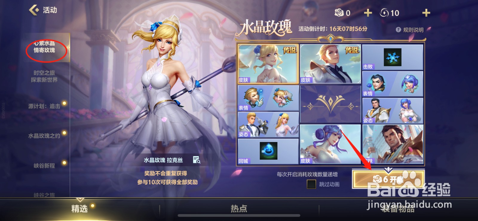 lol手游水晶玫瑰抽奖
