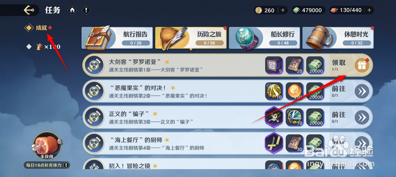航海王壮志雄心成就奖励如何领取