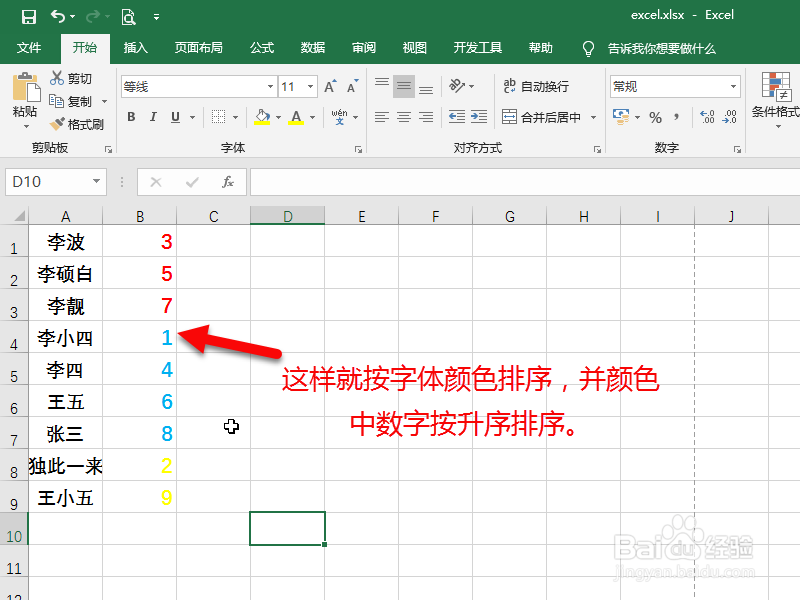 excel表格怎么用颜色排序 单元格填充 字体颜色