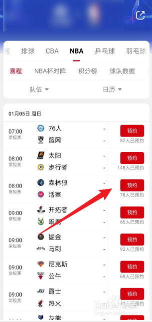 央视频在哪观看1月5日NBA森林狼VS活塞