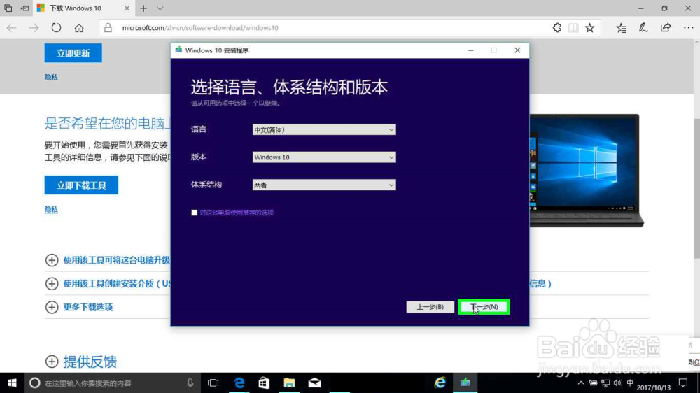微软官网下载 Windows 10