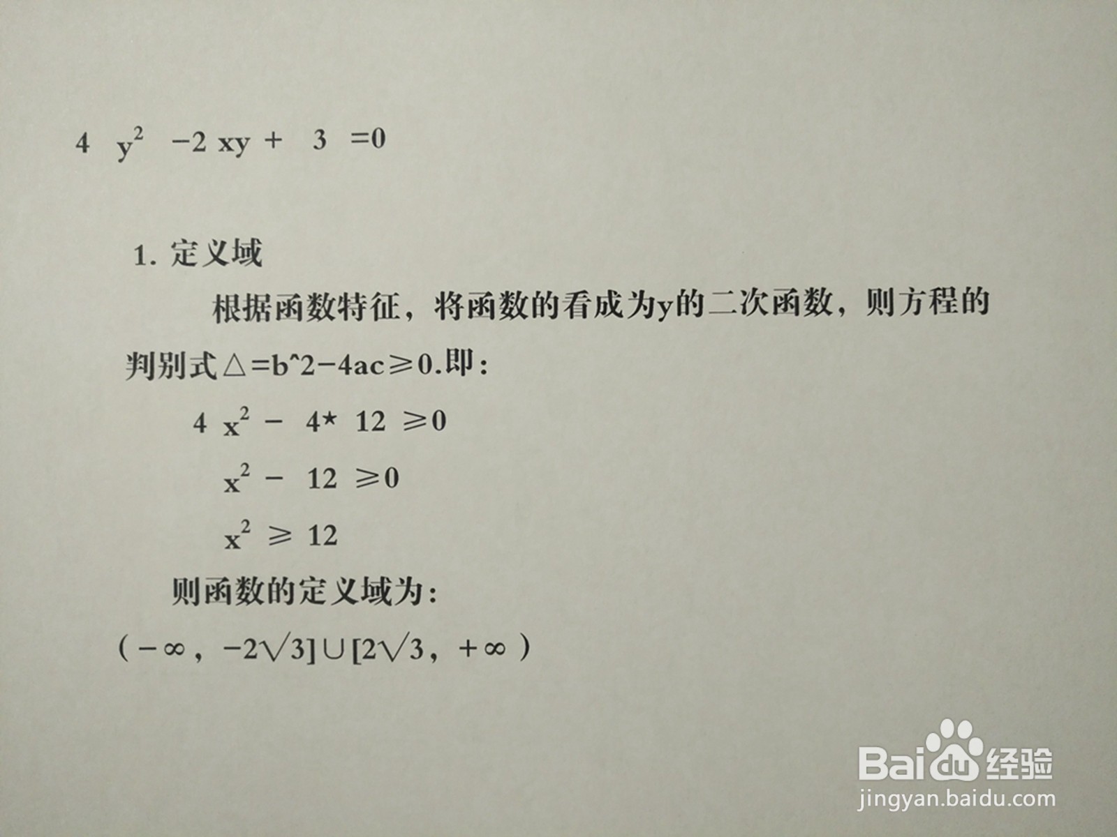 曲线4y^2-2xy+3=0的图像示意图
