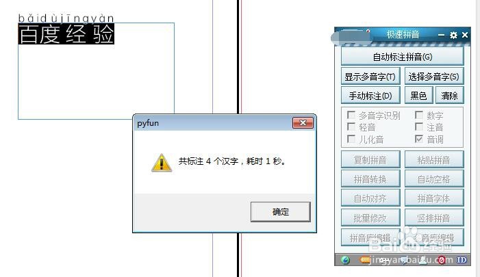 indesign如何给文字加拼音
