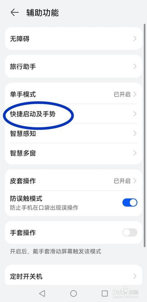 华为p50手机如何设置三指下滑截屏功能