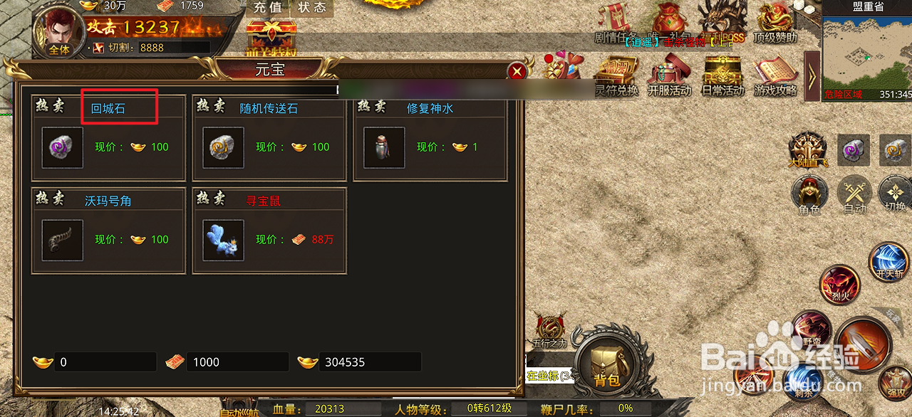 海蛇传奇在哪里可以买到回城石