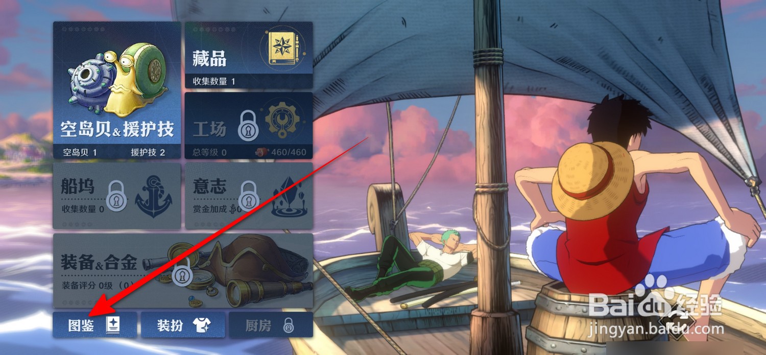 航海王壮志雄心档案升级在哪