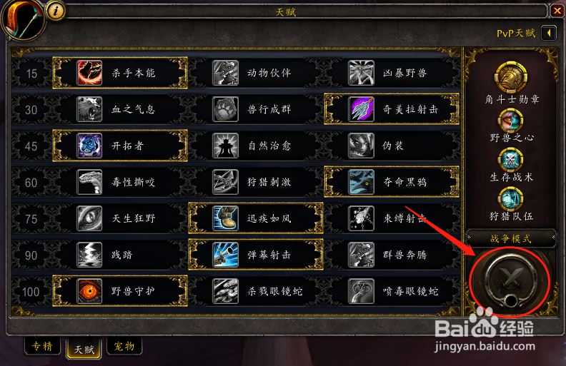 wow怎么开战争模式