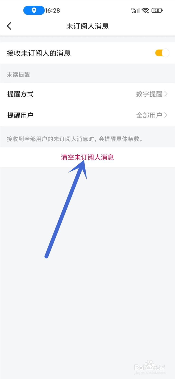 虎牙直播陌生人私信记录怎么删除