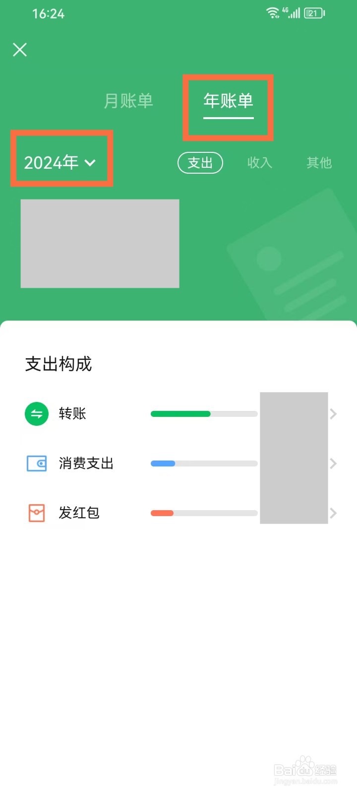 微信年账单怎么查看2024年账单