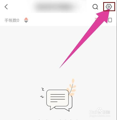 时光手帐怎么删除手帐本