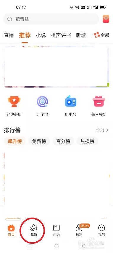 喜马拉雅极速版怎么添加节目订阅