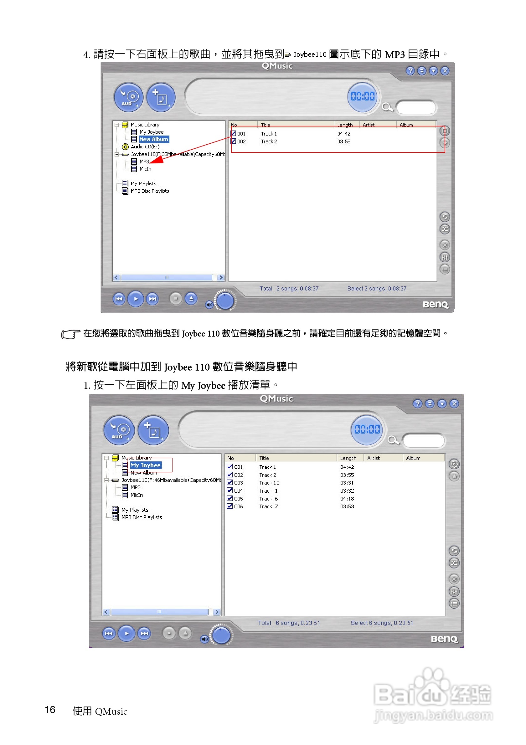 BenQ Joybee 110（DA-110）数位音乐随身听使用手册:[2]
