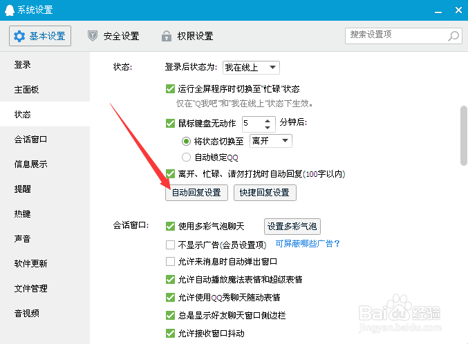 QQ的自动回复内容怎么设置
