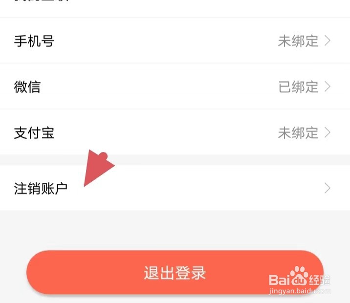趣兼职如何找到注销账户