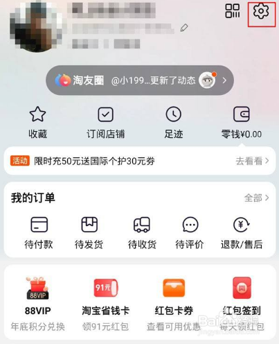 淘宝如何换主题