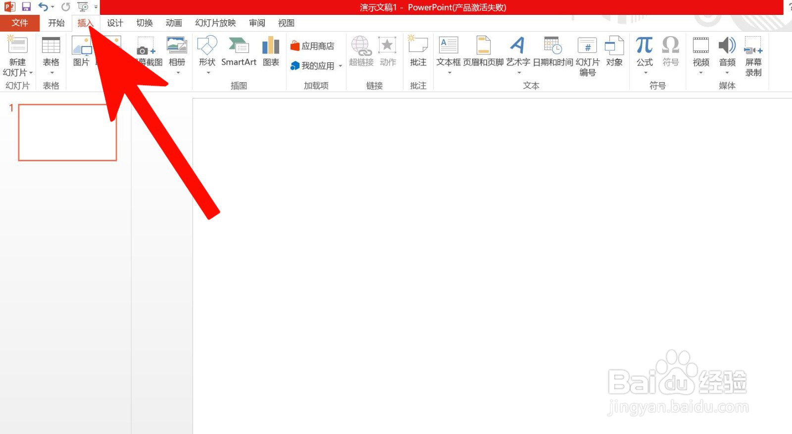 PowerPoint 中如何插入梯形列表