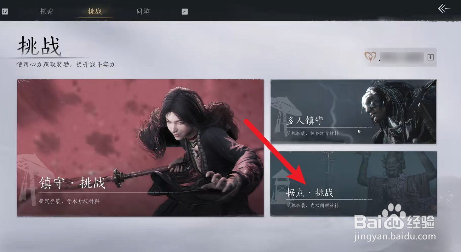 燕云十六声据点挑战攻略