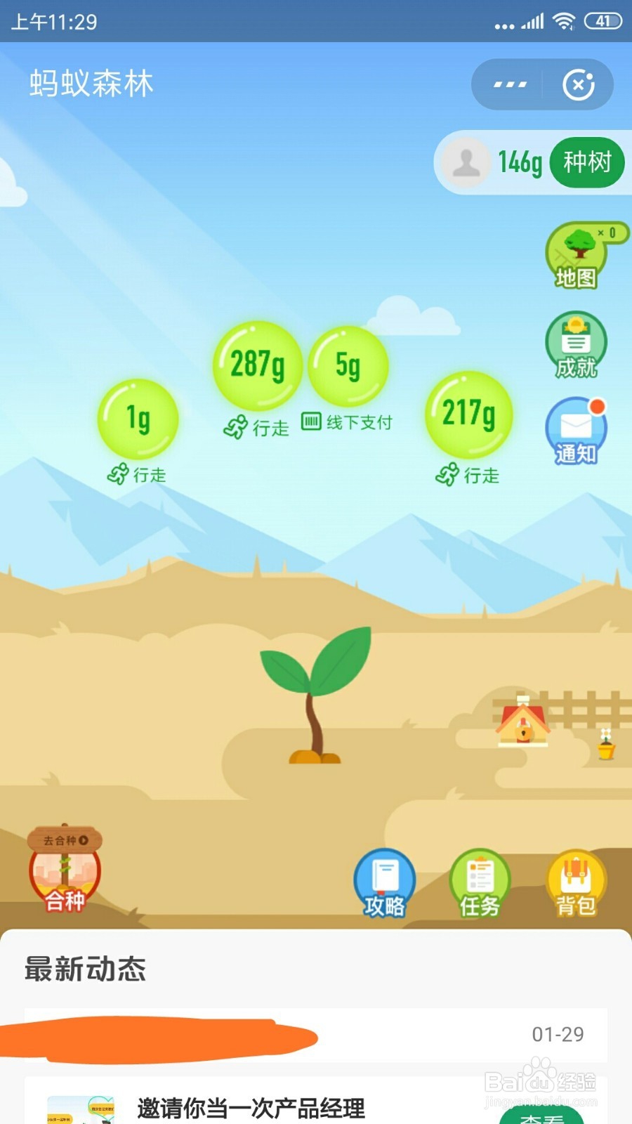 手机支付宝中的隐藏蚂蚁庄园在哪打开