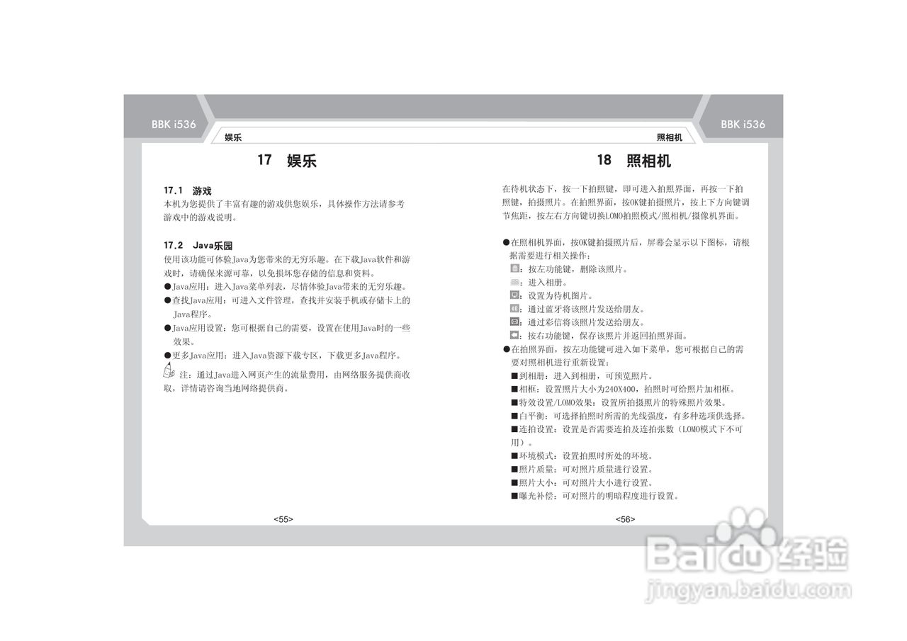 步步高i536手机使用说明书:[4]