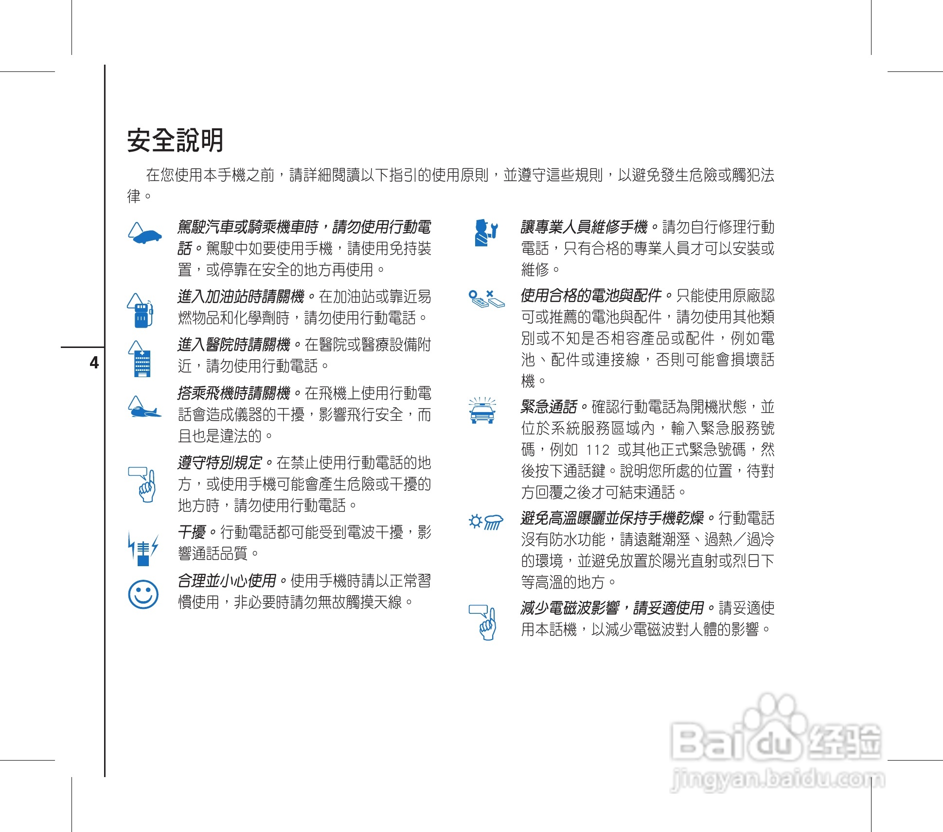 华硕手机V88i型说明书:[1]