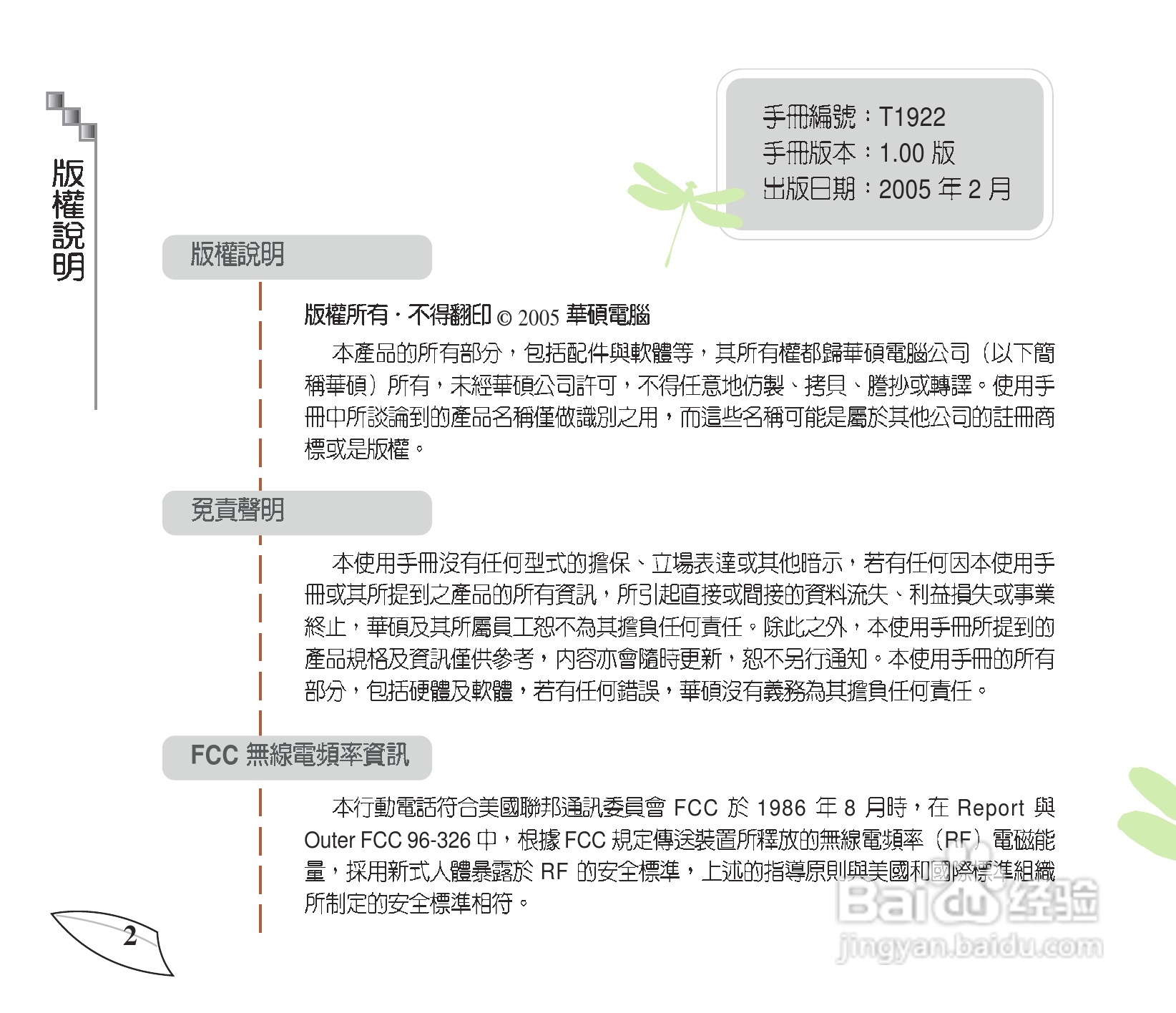 华硕手机V55型说明书:[1]