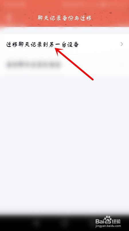 QQ聊天记录如何迁移到另一台设备