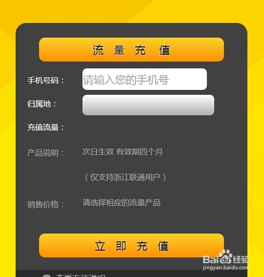 联通移动电信手机流量如何充值