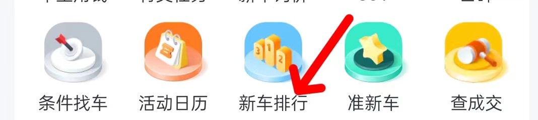 瓜子二手车在哪里查看新车排行