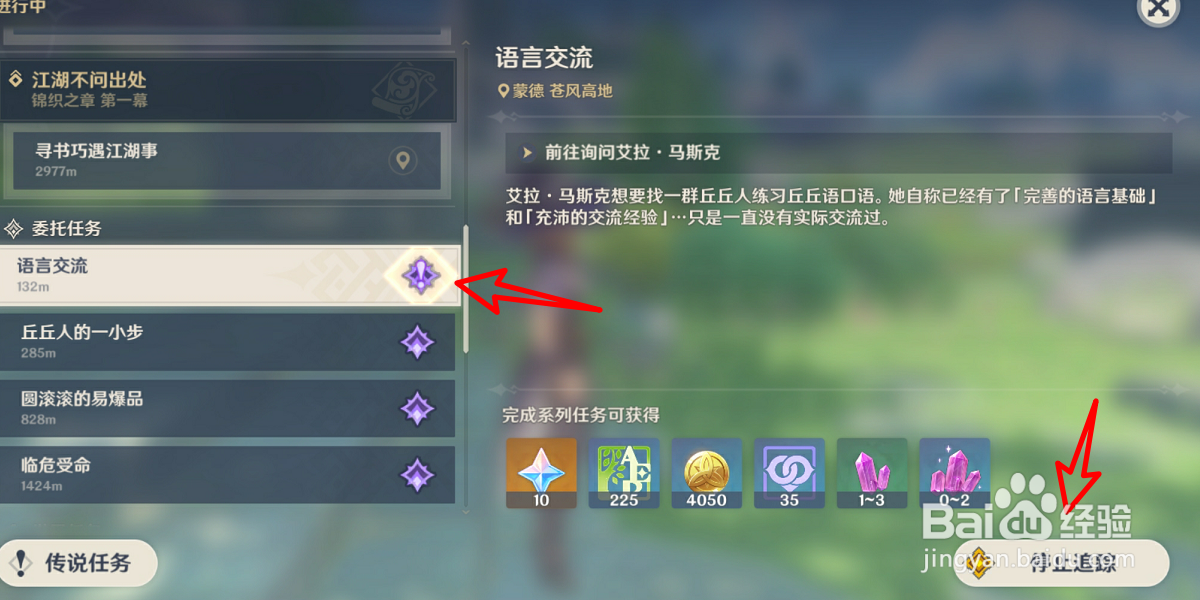 原神怎么和丘丘人交流