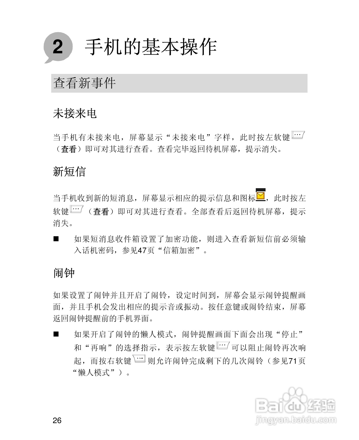 UT斯达康X61手机使用说明书:[4]