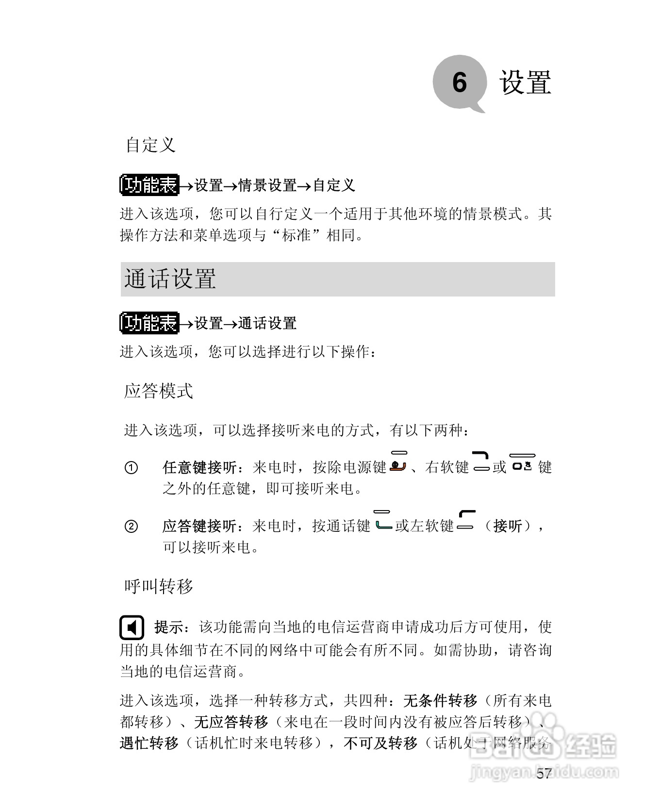 UT斯达康X58手机使用说明书:[7]