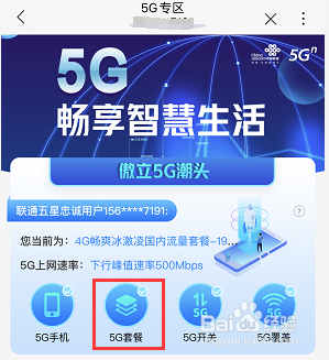 腾讯王卡5G套餐怎么办理