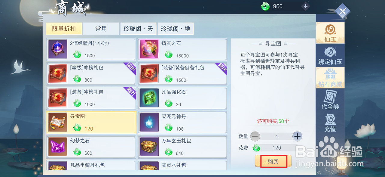 云海寻仙记的寻宝图在哪里可以买到