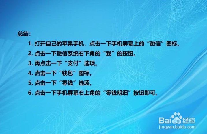 如何查询我们的微信零钱明细