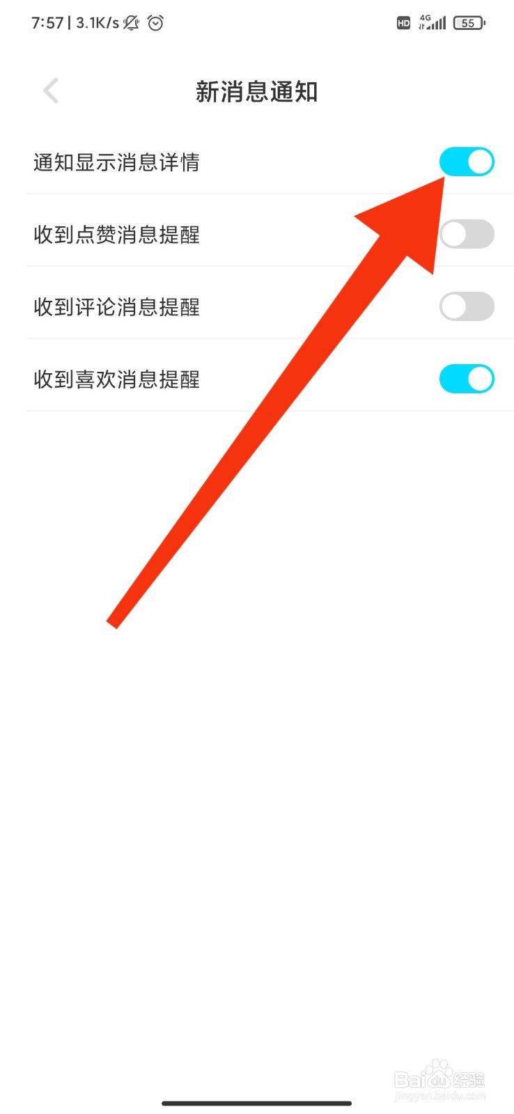 宠尤怎么设置通知消息显示详情