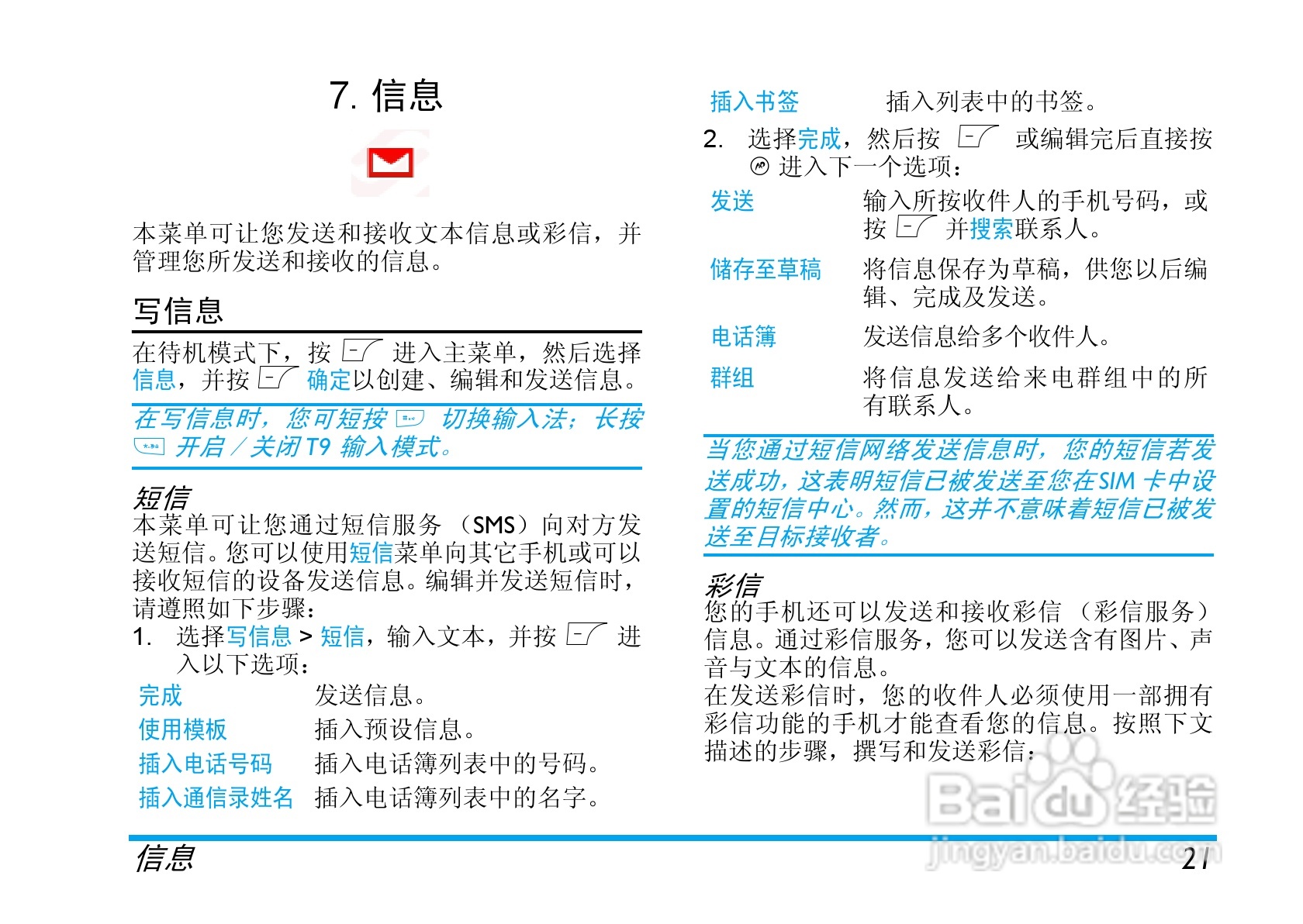 飞利浦E210手机使用说明书:[3]