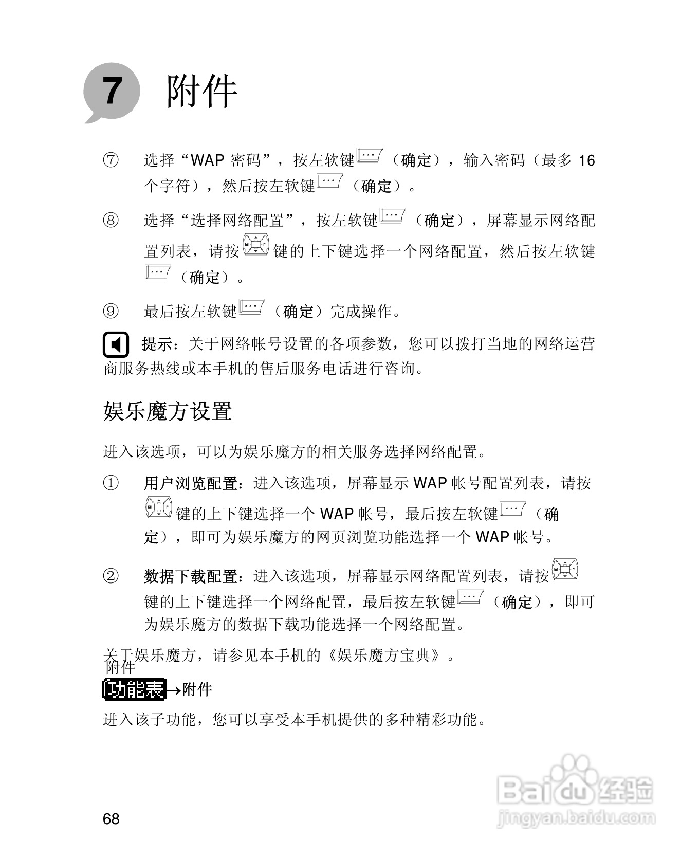 UT斯达康X61手机使用说明书:[8]