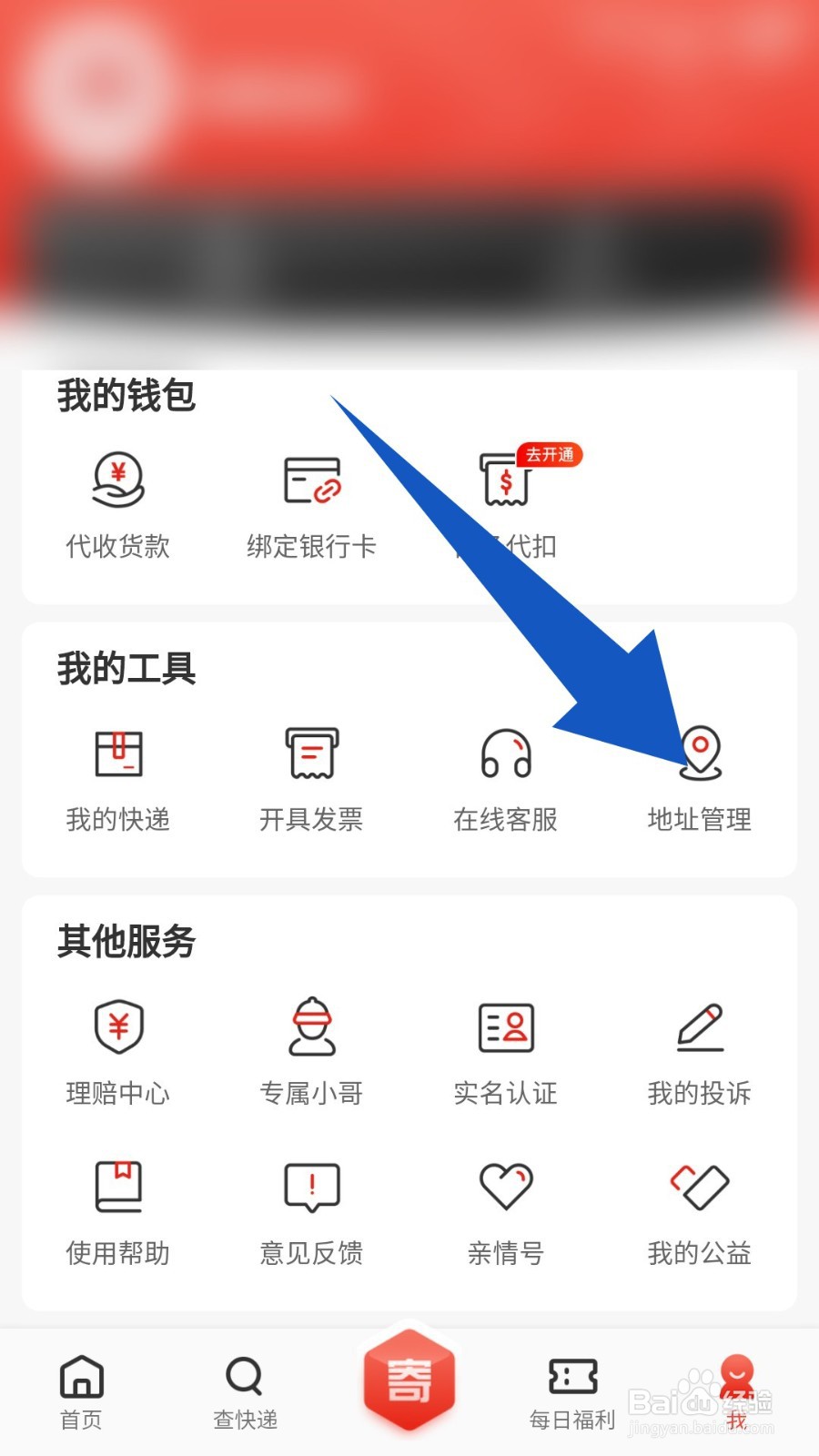 京东快递app如何新增地址