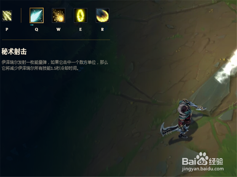 LOL8.13版本EZ伊泽瑞尔符文技能出装推荐攻略