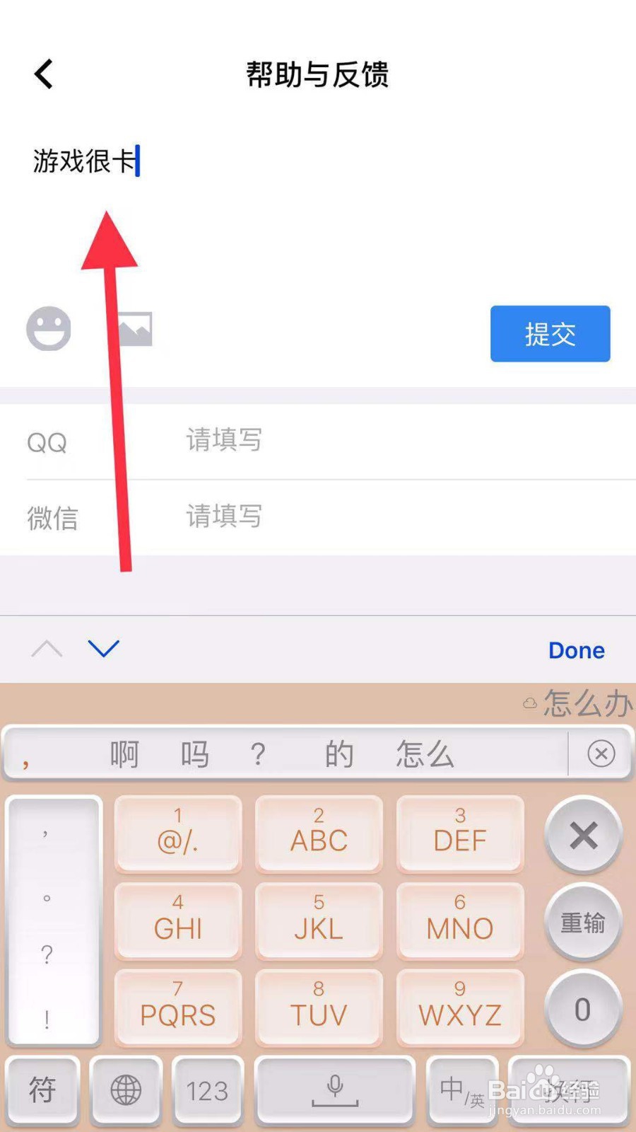 猜歌星球如何跟官方反馈自己所遇到的问题？