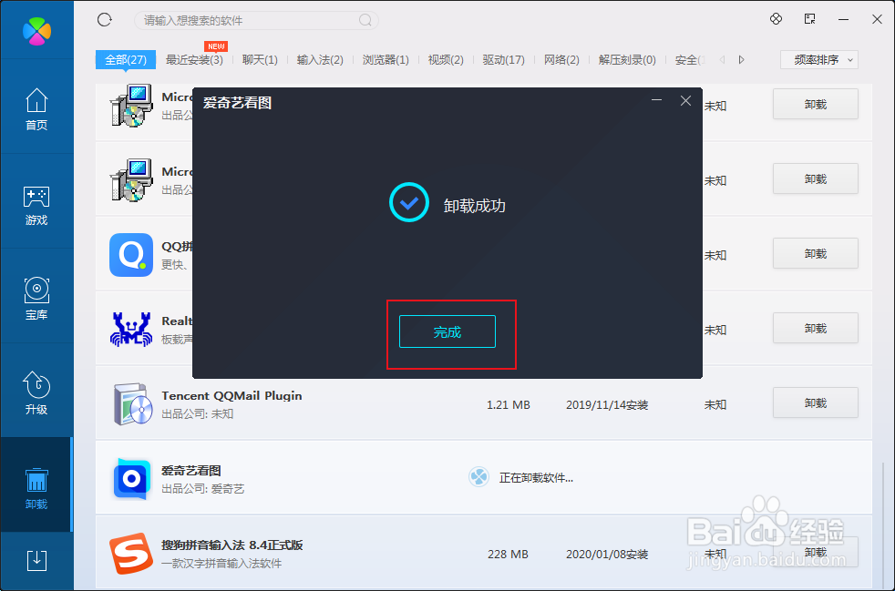 电脑怎么卸载软件