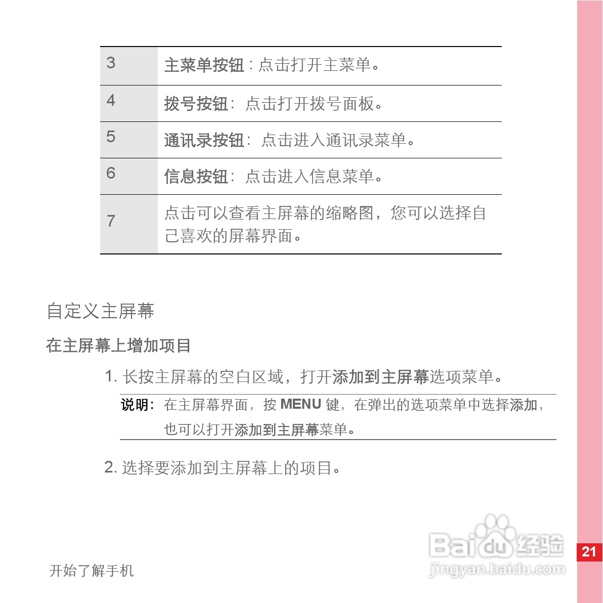 华为手机C8600型使用说明书:[3]