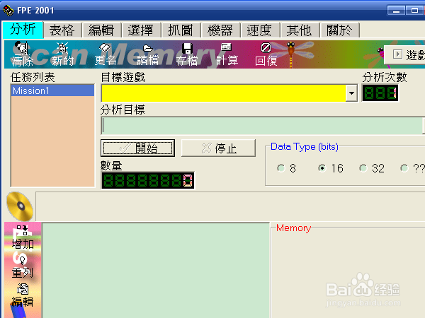 怎样修改dosBox中运行的游戏
