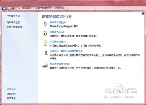 教大家利用语音识别来操控PC
