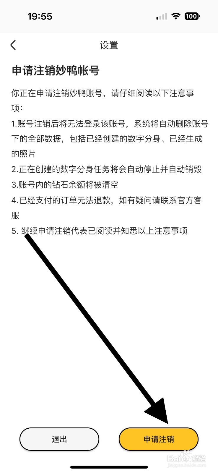 妙鸭相机如何注销账号？